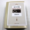 【送备考手册全译本】悲惨世界(上下) 雨果 全译本无删节中文版原版原著初中生高中生青少年版无障碍阅读课外书世界名著书