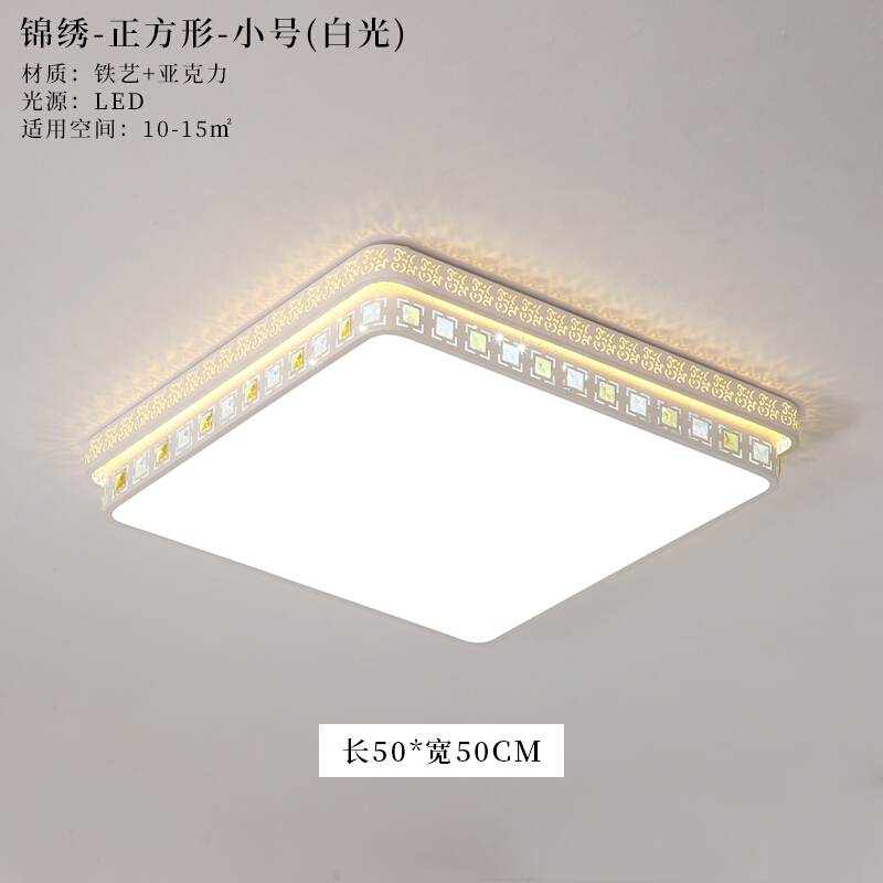 LED长方形吸顶灯客厅灯现代简约水晶卧室灯家用大气书房餐厅灯具 方形50*50白光30w