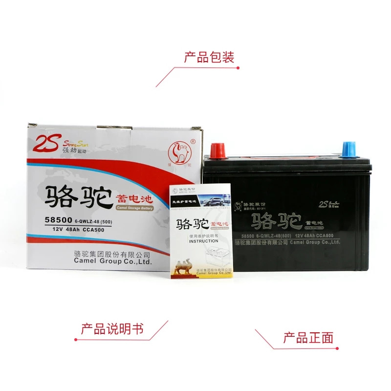 骆驼蓄电池80D26 2S 无旧电池专拍