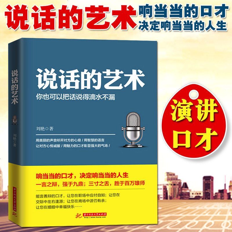 高就是會說話讓人舒服 人際交往語言能力口才訓練提高情商的書籍暢銷