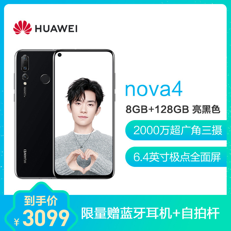 华为nova4 (VCE-AL00)6GB+128GB 后置摄像头2000万亮黑色全网通手机