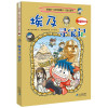 埃及寻宝记环球寻宝记系列儿童6-9-12岁读物中国地理百科全书全套漫画书揭秘少儿儿童科