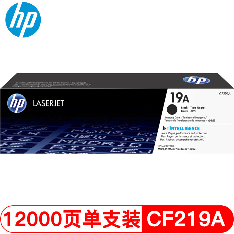 惠普（HP）CF219A 19A 成像鼓（适用于M104a/w M132a/nw/snw/fn/fp/fw） 黑色