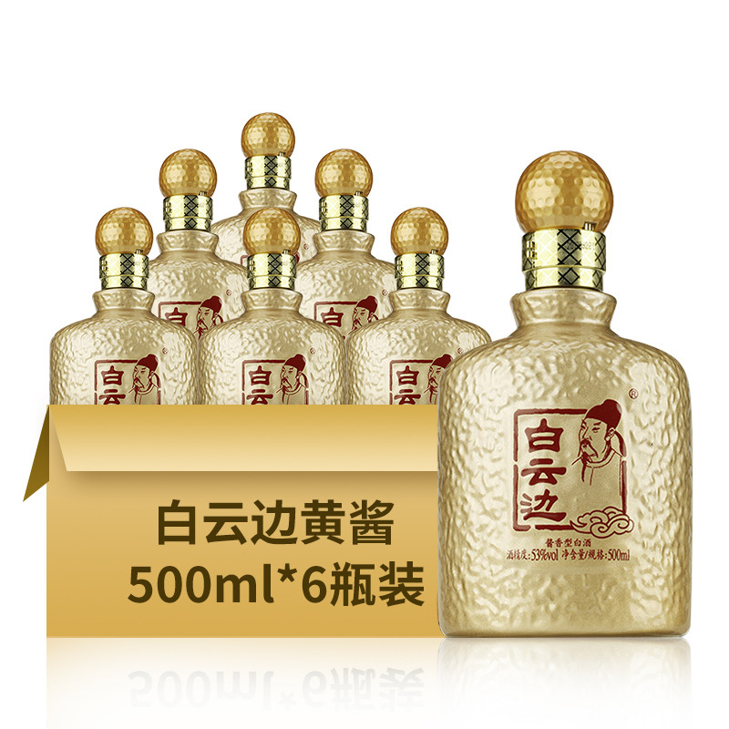 白云边云酱系类黄酱53度500ml*6/整箱装 酱香型白酒