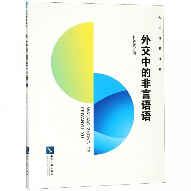 外交中的非言语语 博库网_673_249