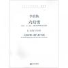 六月雪(附光盘为管子笙琵琶大提琴及中国打击乐而作)/中国_933_285