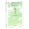 【正版】著名国外文学 红与黑 司汤达著 欧洲批判现实主义文学奠基之作