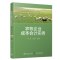 正版教材 农牧企业成本会计实务 刘东华,刘秋月 大教材教辅 大学教材 清华大学出版社 书籍
