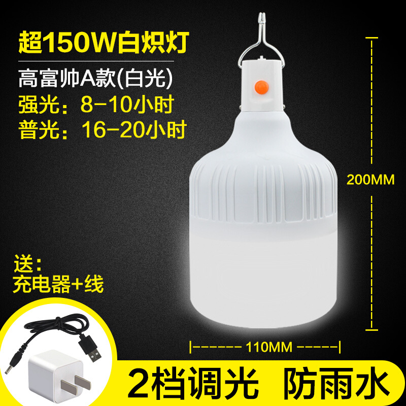 停电应急灯无线可冲充电灯泡夜市灯摆摊地摊超亮LED节能户外电灯三光色超300W【可充手机】 默认尺寸 A款超150W【防雨水】20小时