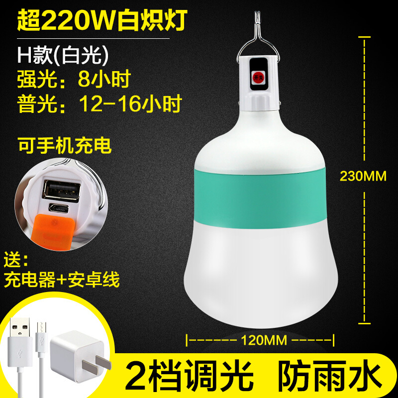 停电应急灯无线可冲充电灯泡夜市灯摆摊地摊超亮LED节能户外电灯三光色超300W【可充手机】 默认尺寸 葫芦超220W【可充手机】