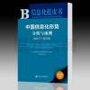 正版 社科文献 信息化蓝皮书：中国信息化形势分析与预测（2017-2018） 周宏仁 主编_120__258