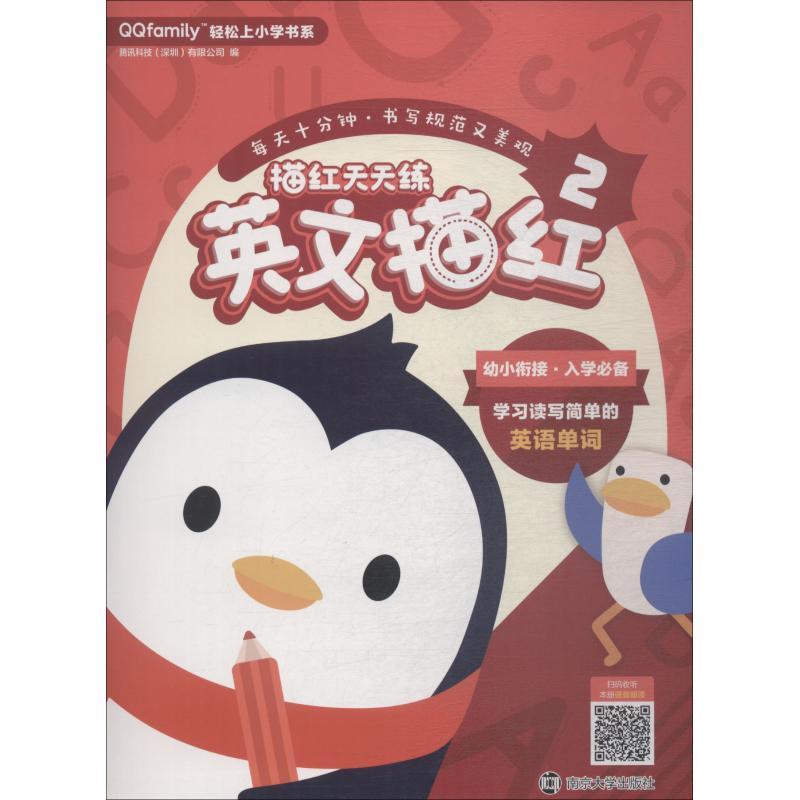 描红天天练 英文描红 2