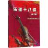 乐理十八讲