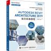 Autodesk Revit Architecture2019官方标准教程