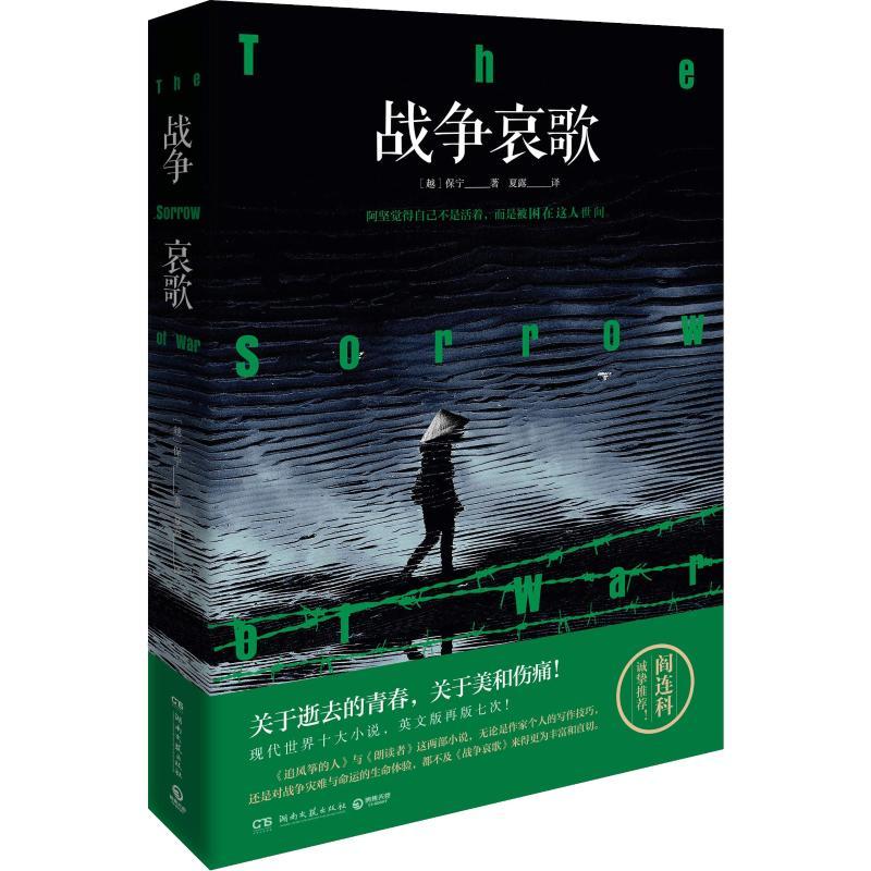 战争哀歌