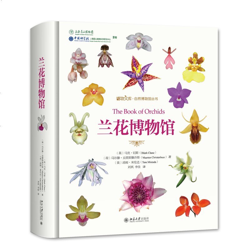兰花博物馆 博物文库 自然博物馆丛书 _40_595