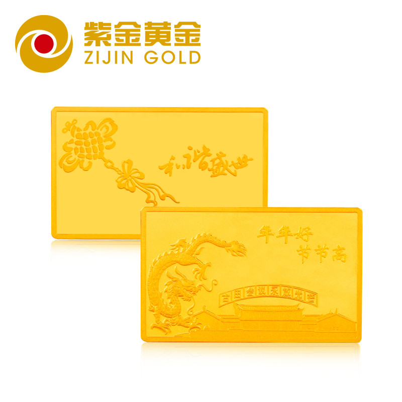 紫金黄金（ZiJin）和谐盛世AU9999工艺金条投资收藏系列