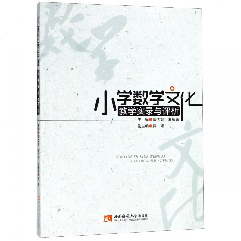 小学数学文化教学实录与评析_999_623