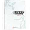 小学数学文化教学实录与评析_999_623