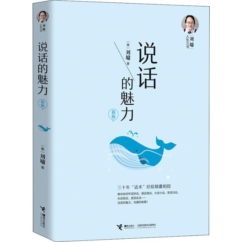 说话的魅力 新版