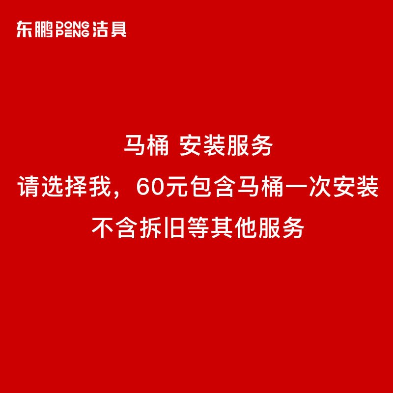 东鹏洁具卫浴马桶家用坐便器连体座便器抽水成人卫生间陶瓷防臭虹吸式 305MM 6001马桶配套安装