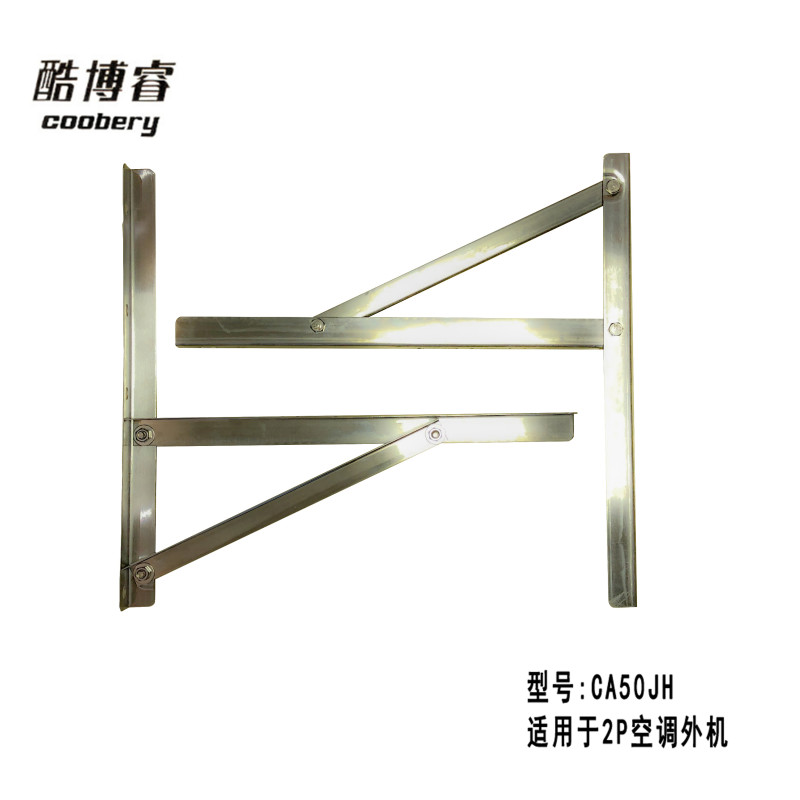 帮客材配 酷博睿(coobery) 2P不锈钢组合式空调支架 CA50JH 201不锈钢 16付/箱 银白色