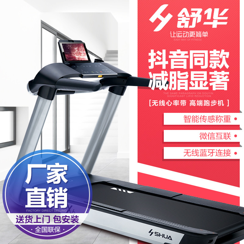 舒华(SHUA)体育家用跑步机SH-T6700 微信智能互联 感应称重无线蓝牙连接 全面减震室内静音健身器材 X6