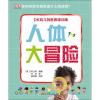 人体大冒险