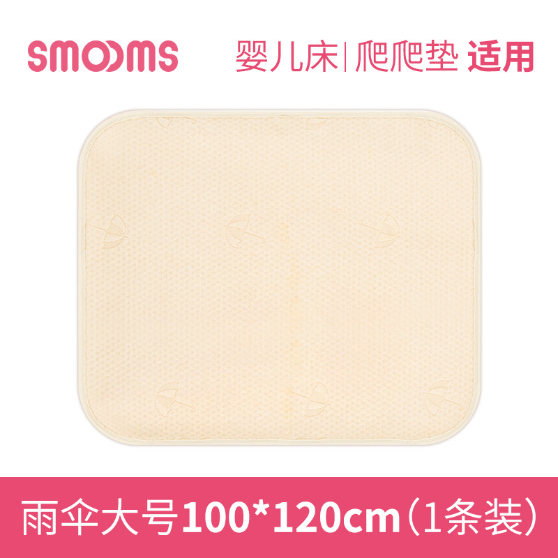 思萌SMOOMS 婴儿纯棉隔尿垫 防水透气尿垫 宝宝可水洗隔尿垫 儿童亲肤床垫 姨妈护理垫 雨伞100*120cm