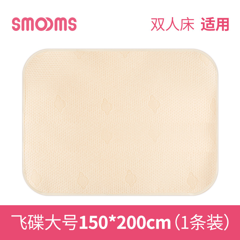思萌SMOOMS 婴儿纯棉隔尿垫 防水透气尿垫 宝宝可水洗隔尿垫 儿童亲肤床垫 姨妈护理垫 飞碟150*200cm