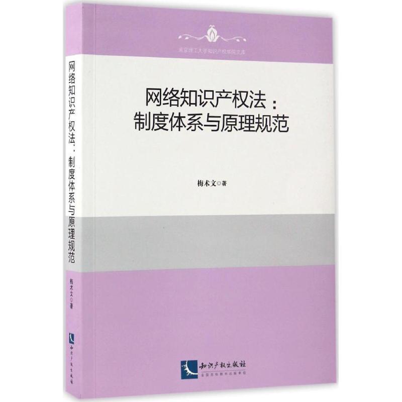网络知识产权法