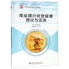 商业银行经营管理理论与实务(应用型本科高校系列教材) 博库网