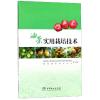 油茶实用栽培技术