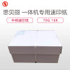 思贝丽70G 16K 中档一体机速印纸 一体机专用速印纸 复印纸 4000页 单箱独立包 试卷纸