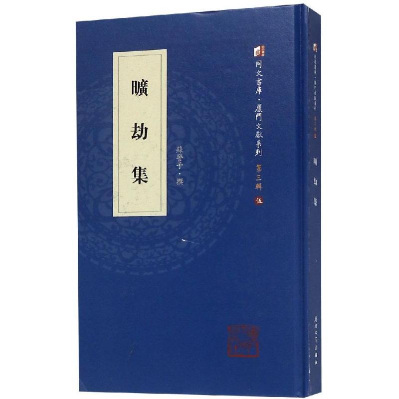 旷劫集