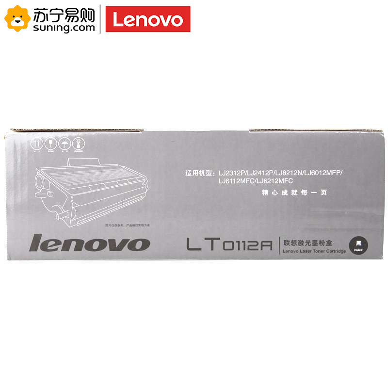 联想(Lenovo)LT0112A黑色墨粉盒(适用于LJ2312/2412/8212）单只装 黑色