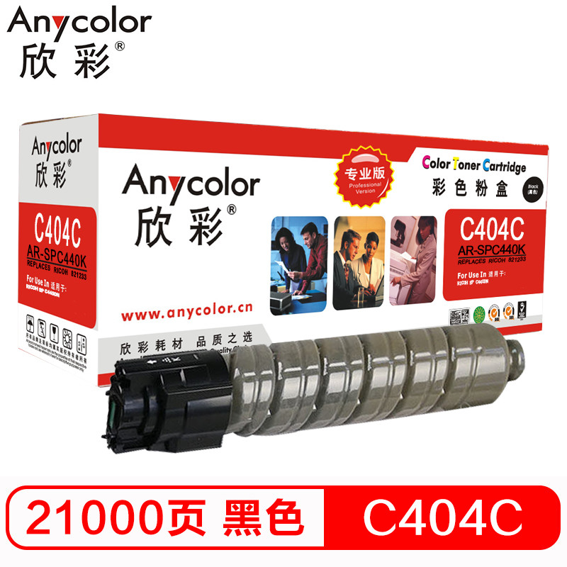 欣彩（Anycolor）SP C440C粉盒（专业版）AR-SPC440K黑色适用理光Ricoh SP C440DN机型