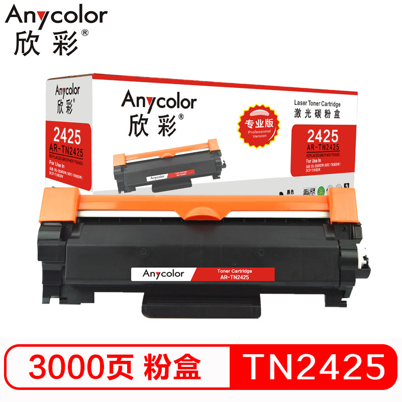 欣彩(Anycolor)TN-2425墨粉盒 专业版 AR-TN2425/TN2412 适用兄弟MFC7895DW