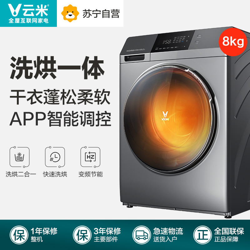 VIOMI/云米 WD8SA 8KG公斤小米烘干全自动家用滚筒洗烘一体洗衣机大容量