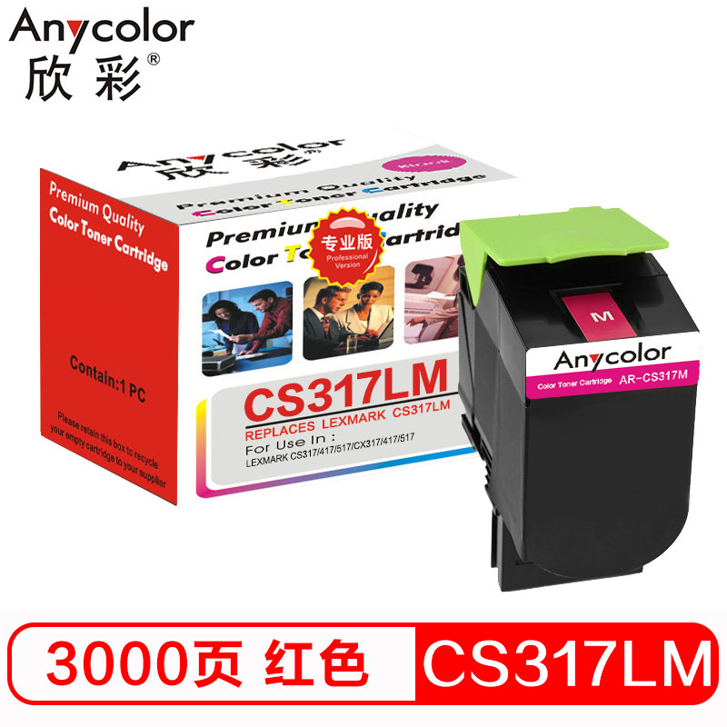 欣彩（Anycolor）71B10M0碳粉盒 专业版 AR-CS317LM红色3K 适用利盟CS317dn 417dn 红色