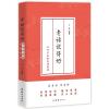 老话说得好:不可不知的民谚俗语