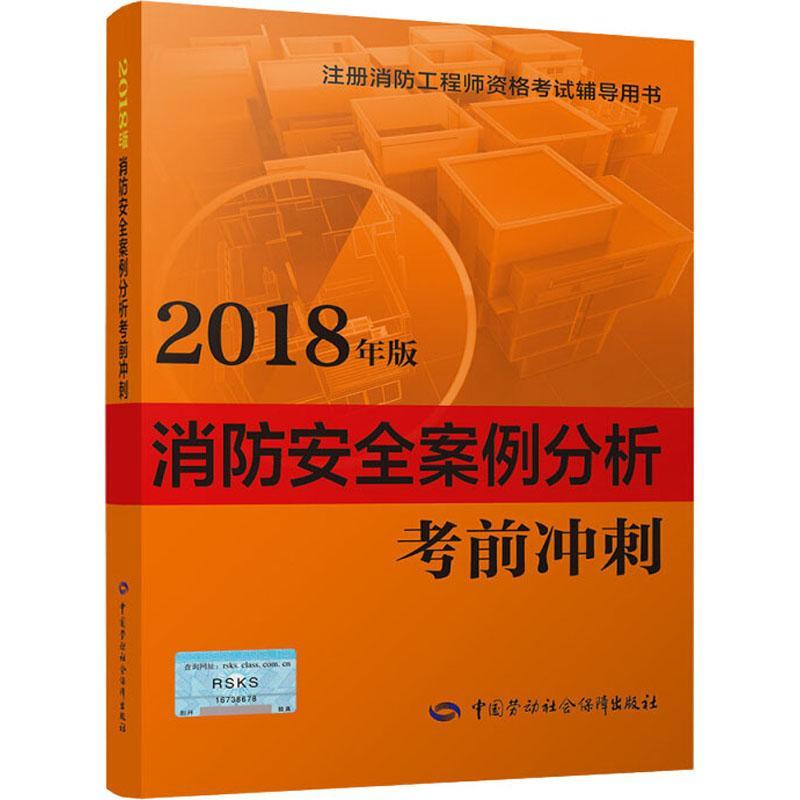 消防安全案例分析考前冲刺 2018