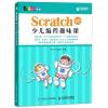 Scratch3.0少儿编程趣味课