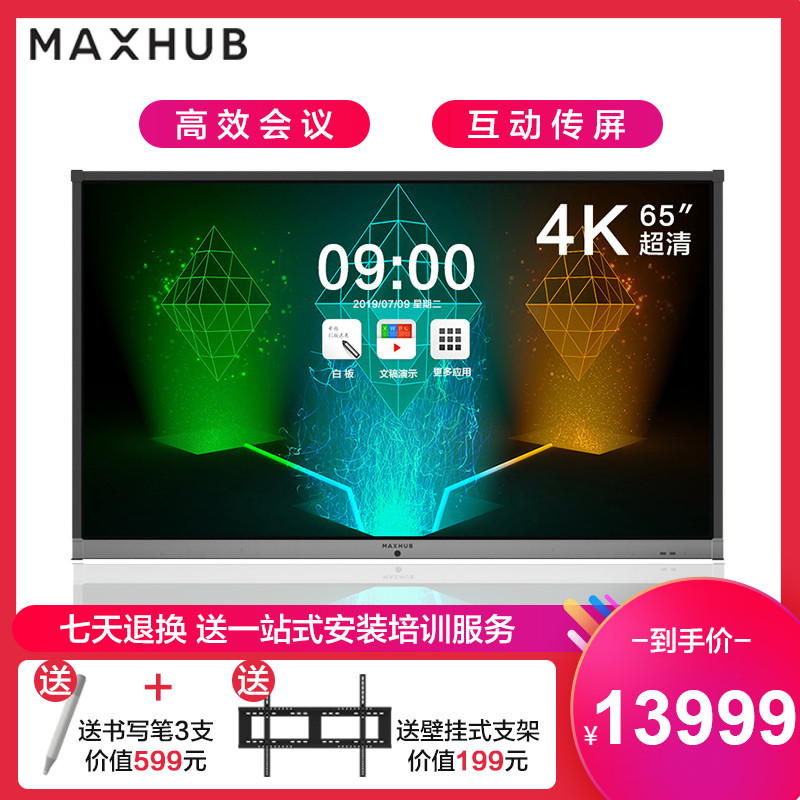 MAXHUB 智能会议平板 65英寸 新锐版 EC65 商用显示器远程视频会议电子白板 办公投影触摸电视一体机智慧大屏