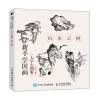 山水云树(大字大图版)/新手学国画