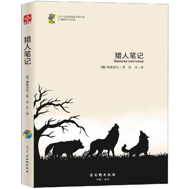 猎人笔记