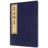 鲁迅诗集(古籍.朱砂版)/鲁迅