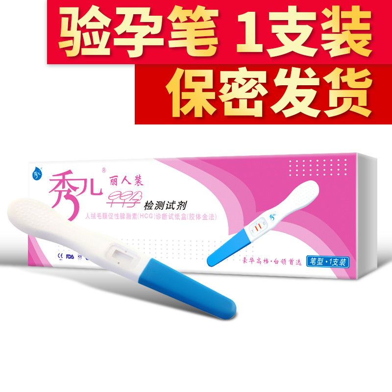 秀儿 早早孕检测试剂 丽人装 1人份/盒（笔型）