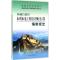 西藏自治区水利水电工程设计概(估)算编制规定