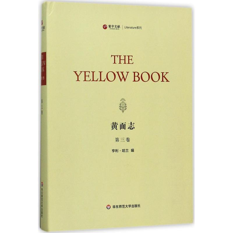 黄面志